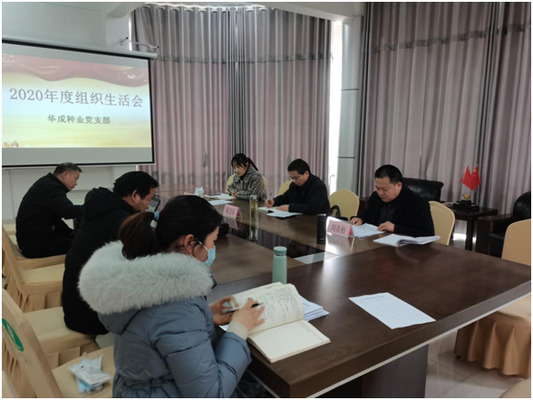 民主生活会1.png
