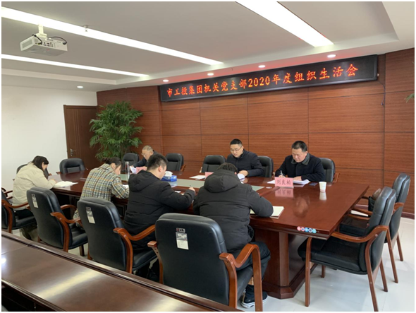 民主生活会3.png