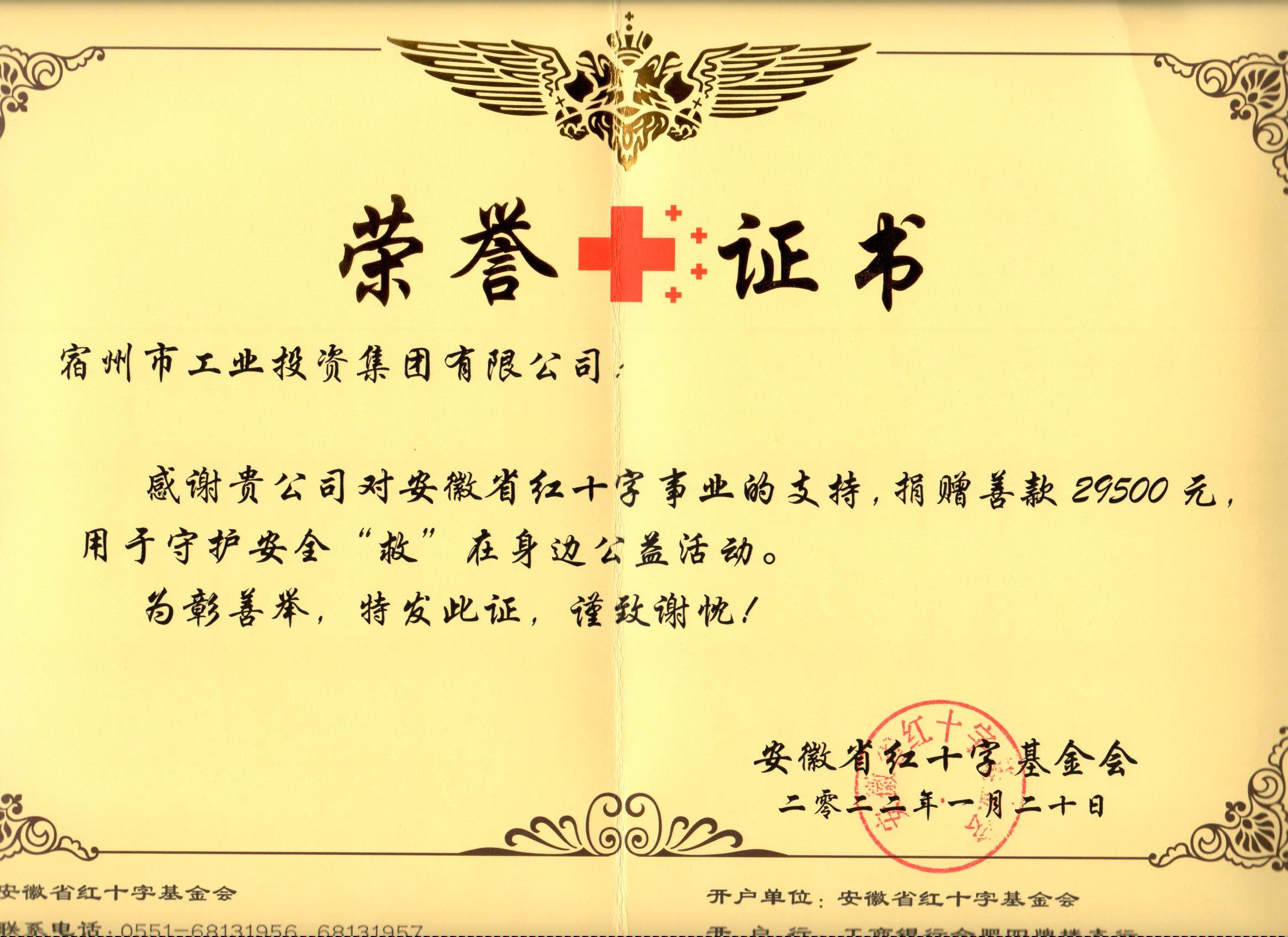 守护安全“救”在身边公益活动荣誉证书.jpg